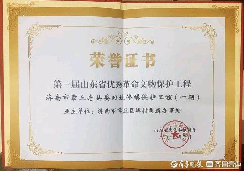 第一届山东省优秀革命文物保护工程名单出炉，章丘老县委旧址入选