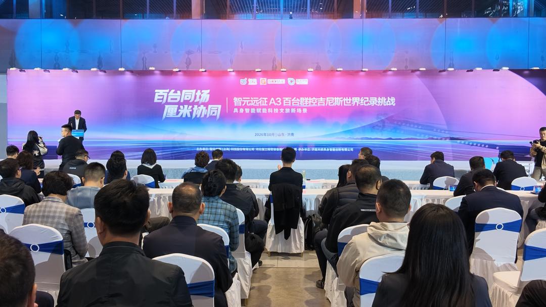 济南产具身机器人百机齐舞，刷新吉尼斯世界纪录