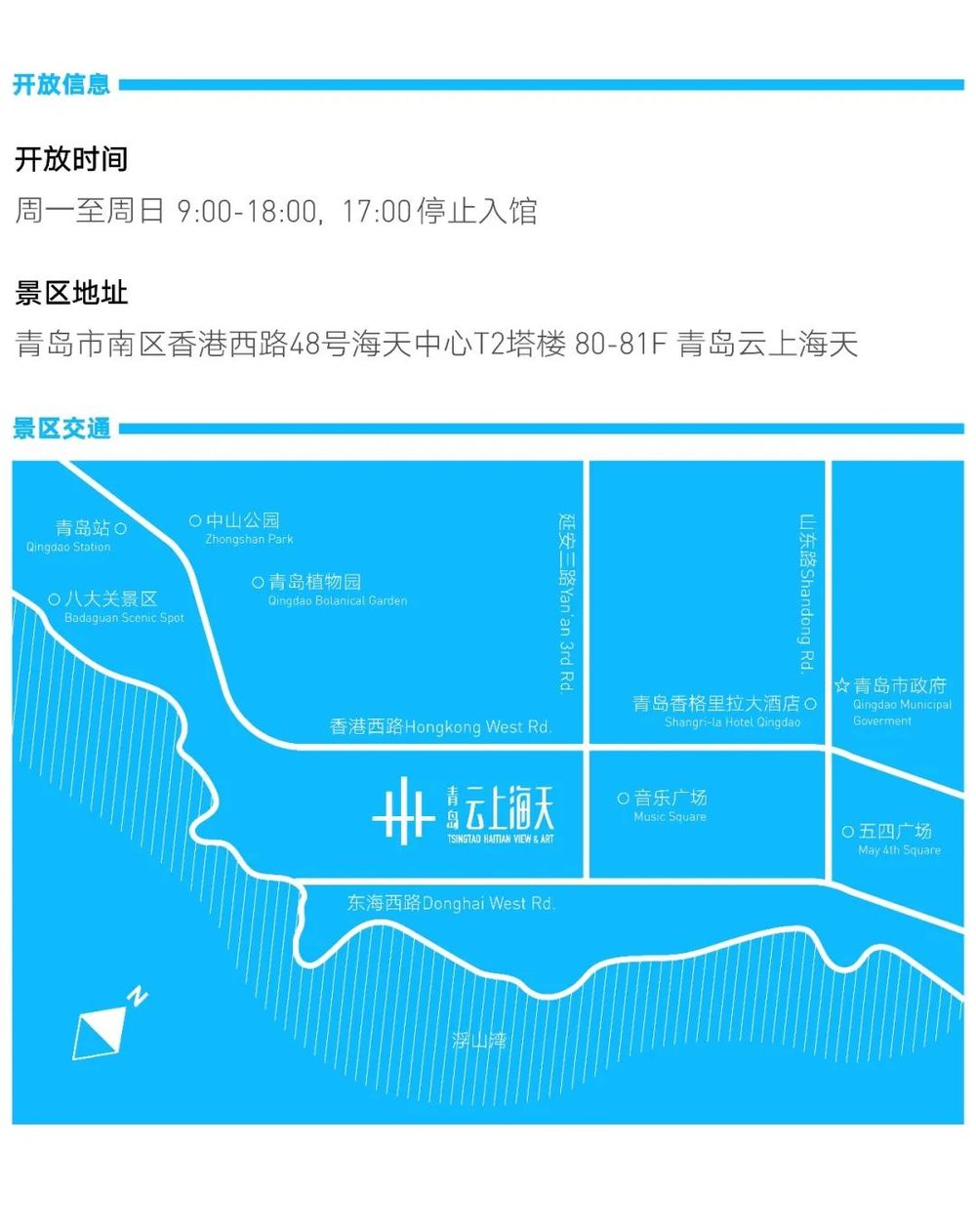 青岛云上海天景区官宣：即日起至3月31日免费