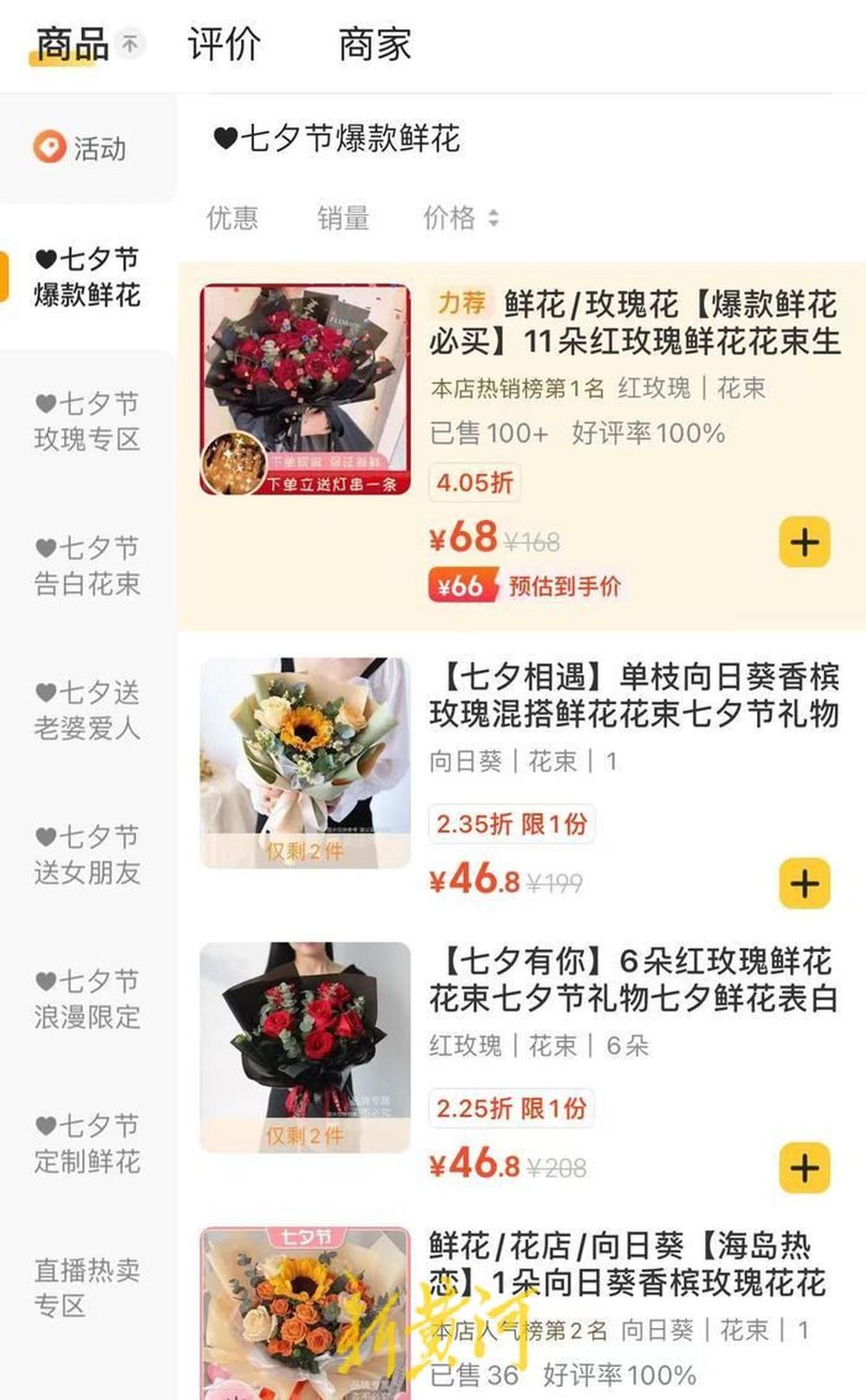 七夕节催生鲜花经济，线上购买成主要选择方式