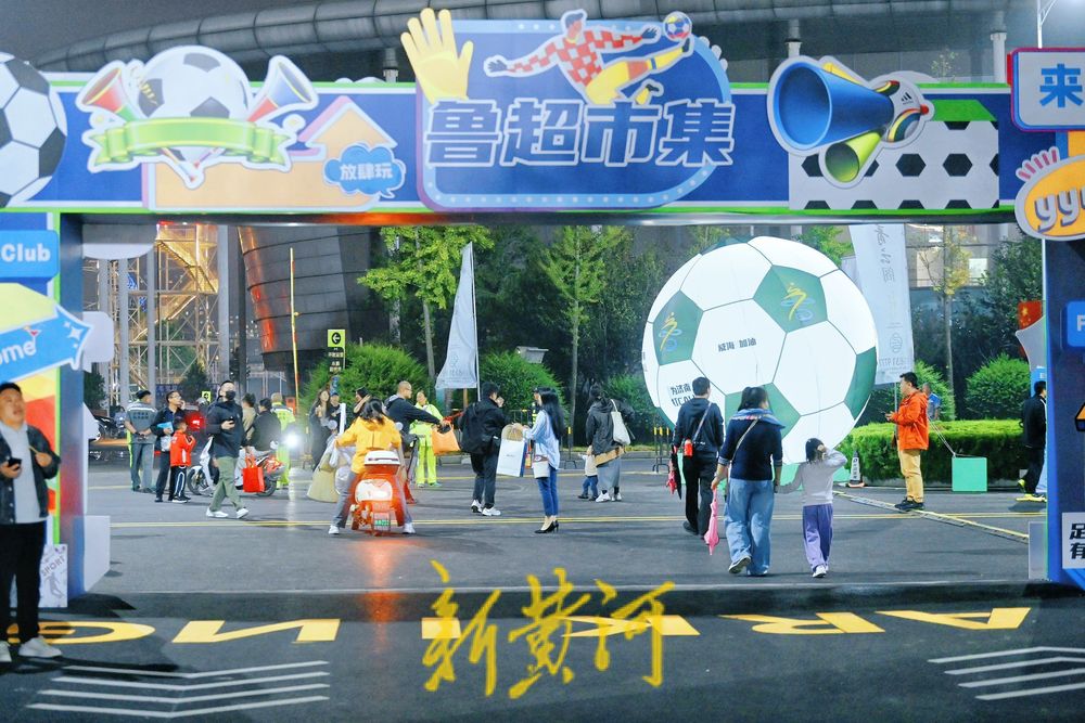 鲁超集市点燃市民足球热情  