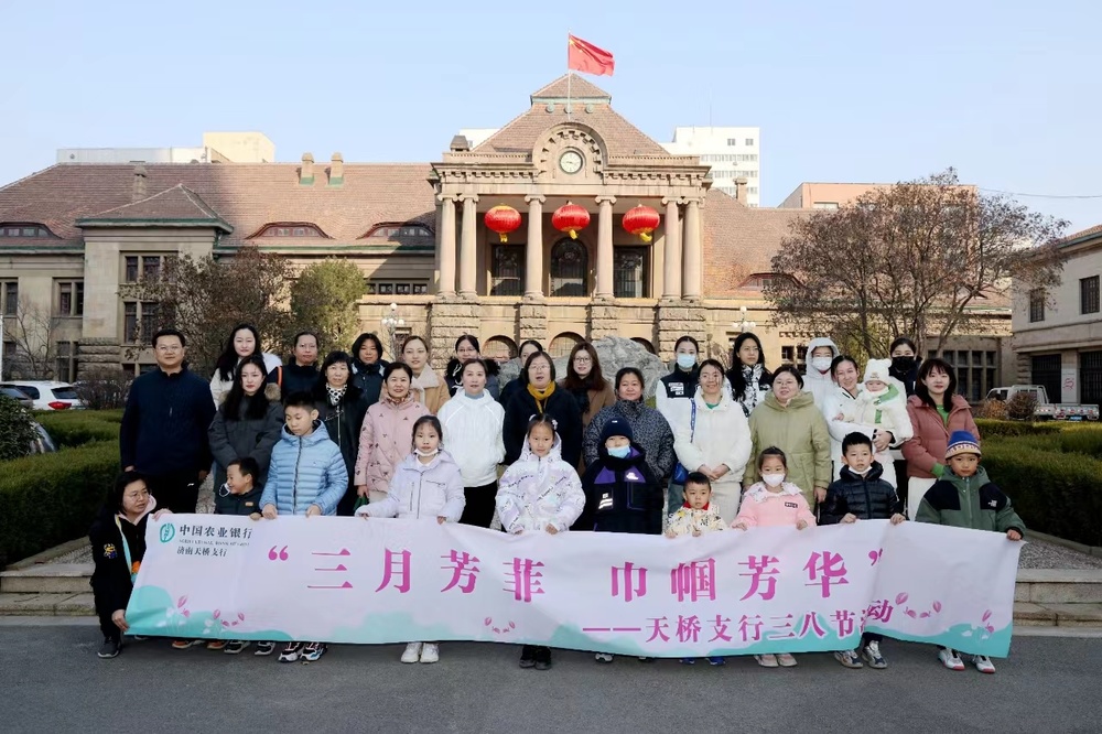 农行济南天桥支行组织“三月芳菲 巾帼芳华”三八节活动