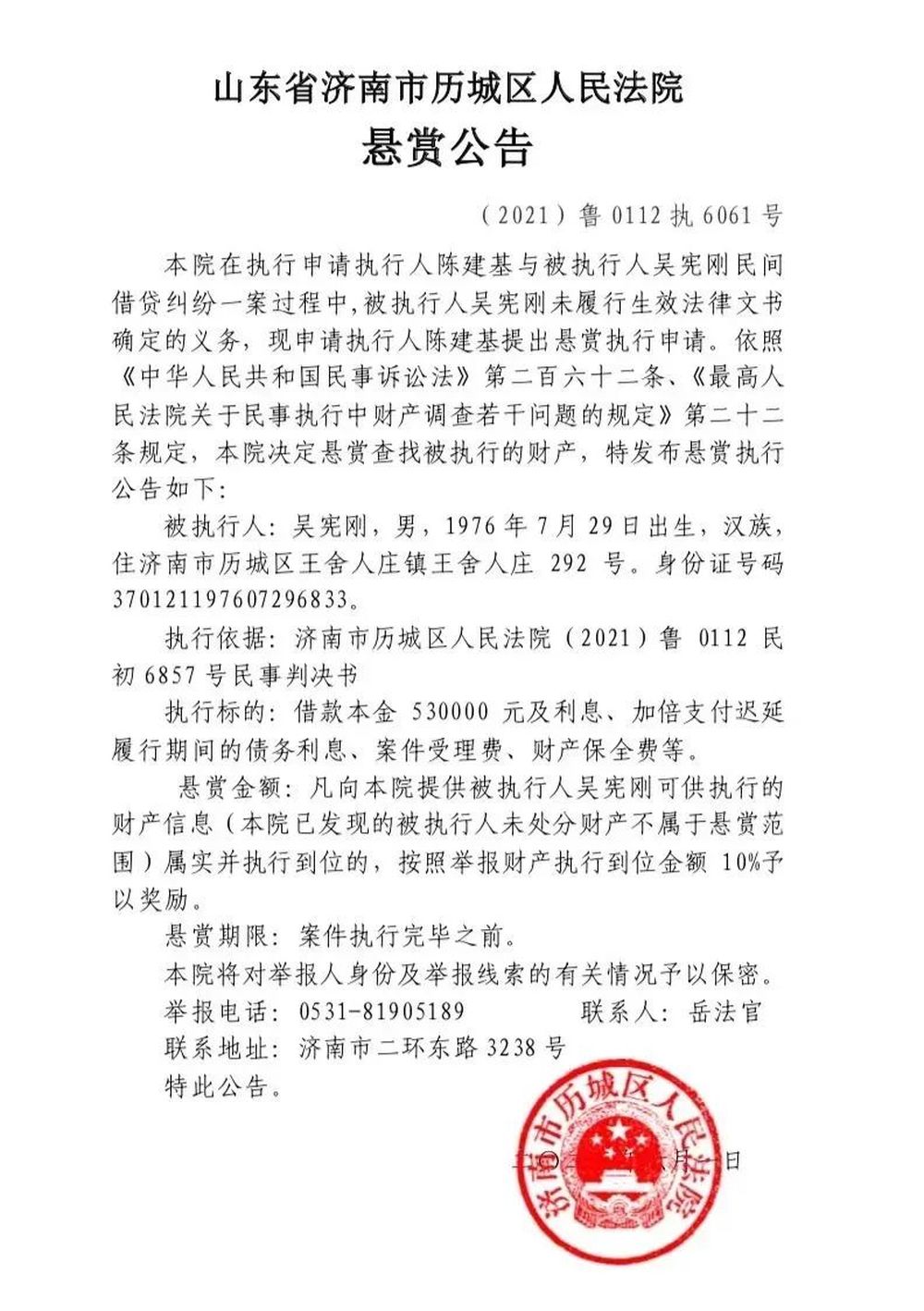 举报属实并执行到位可奖励至少53000元！济南法院发布悬赏公告  