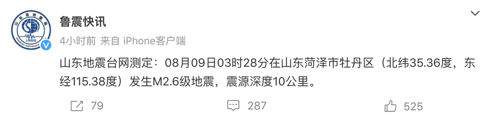 今天凌晨，山东一地发生2.6级地震