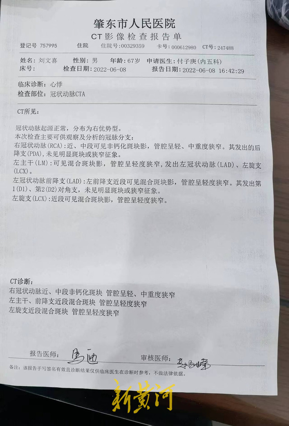 心脏支架病历模板图片