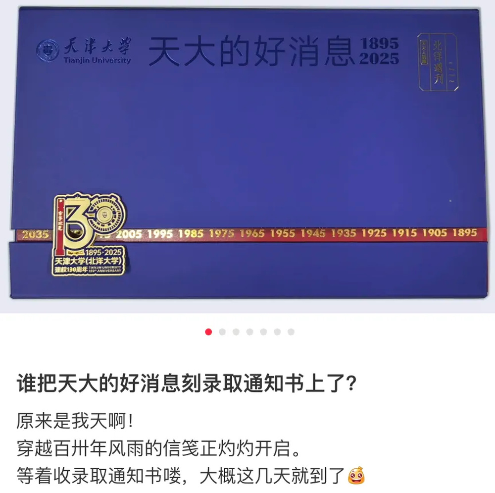 谁把“天大的好消息”印在录取通知书上了？