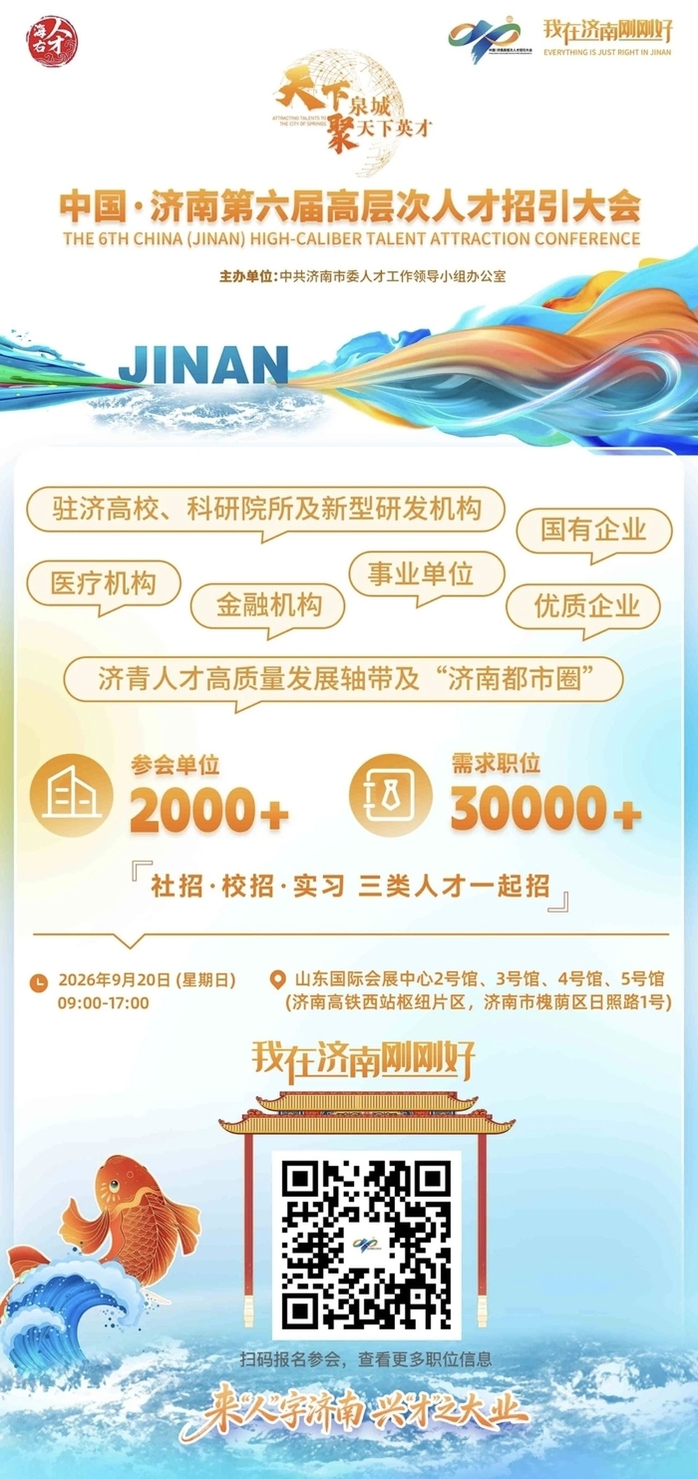 免费乘地铁！济南地铁开辟“绿色通道”助力高层次人才招引大会