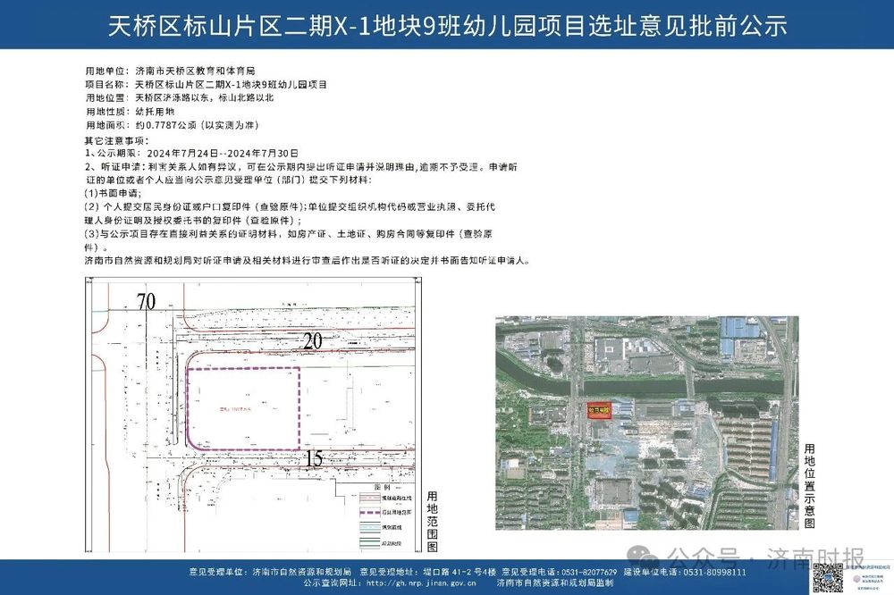 济南天桥区标山片区将新添一所学校