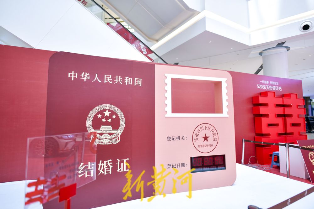 “520”婚姻登记进商场 沉浸式体验浪漫瞬间