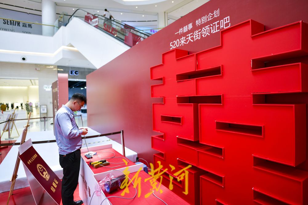 “520”婚姻登记进商场 沉浸式体验浪漫瞬间