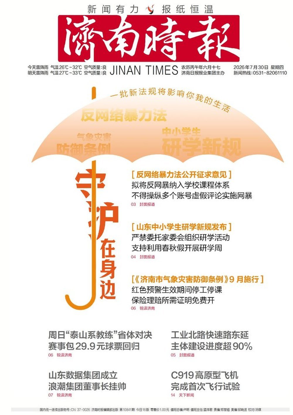 微信图片_2026-07-30_060333_686.jpg
