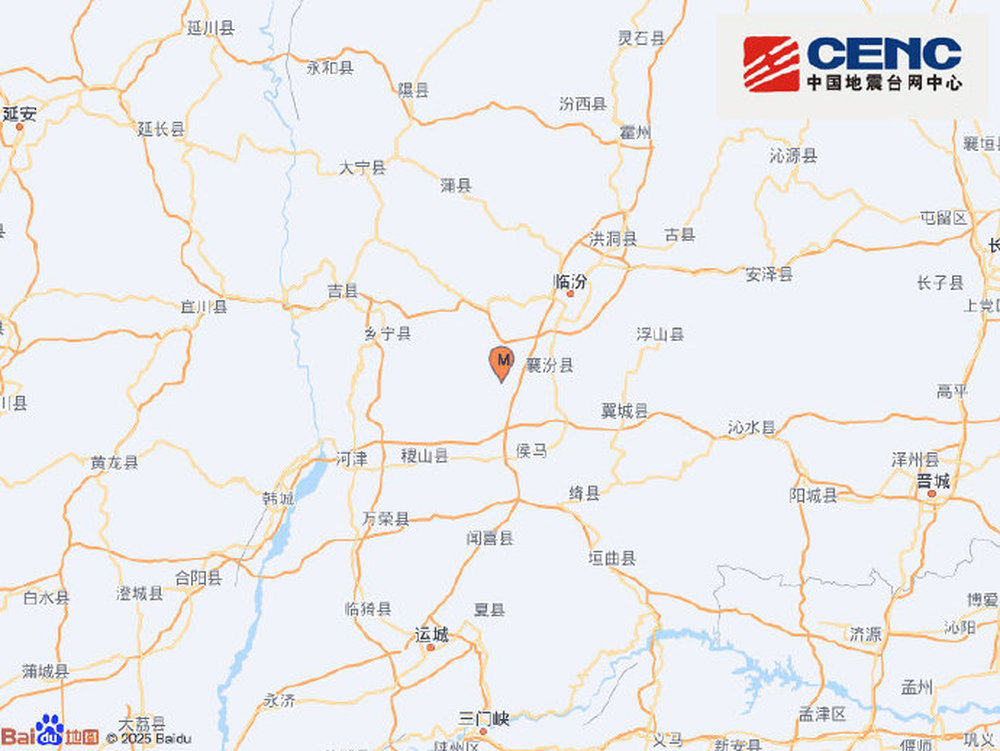 山西临汾市襄汾县发生4.2级地震，西安、三门峡等多地有震感