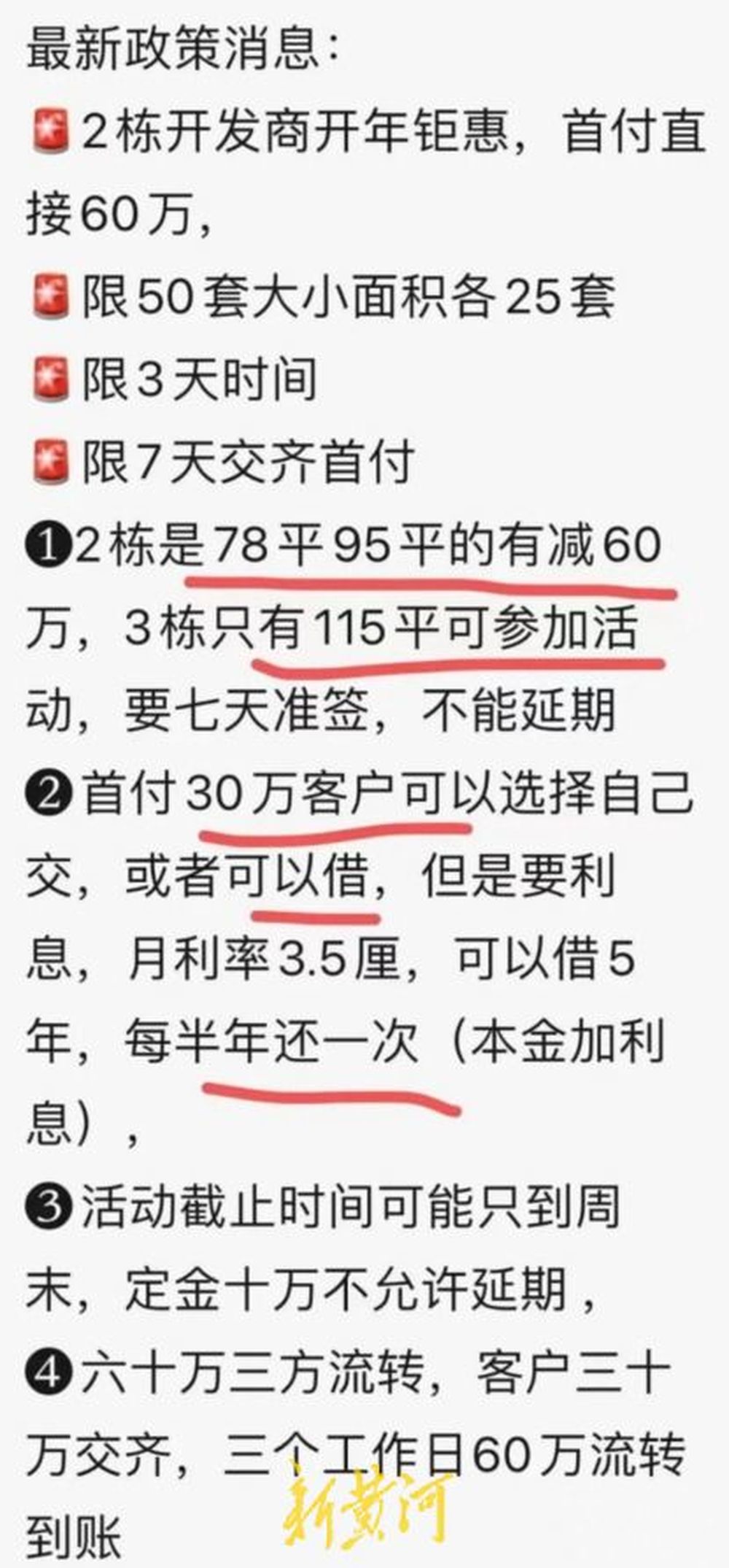 首付优惠60万，深圳出现“一成首付”楼盘？销售人员证实