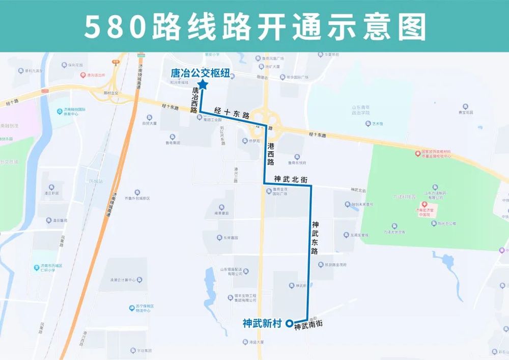 25日起，济南公交开通试运行580路线