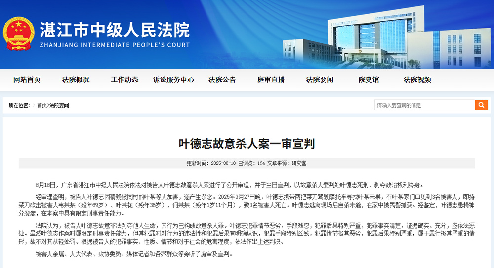 叶德志故意杀人案一审宣判