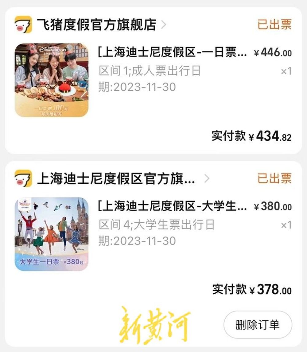 情侣因病退迪士尼门票被要求提供“情侣关系证明” 飞猪、迪士尼等多方回应