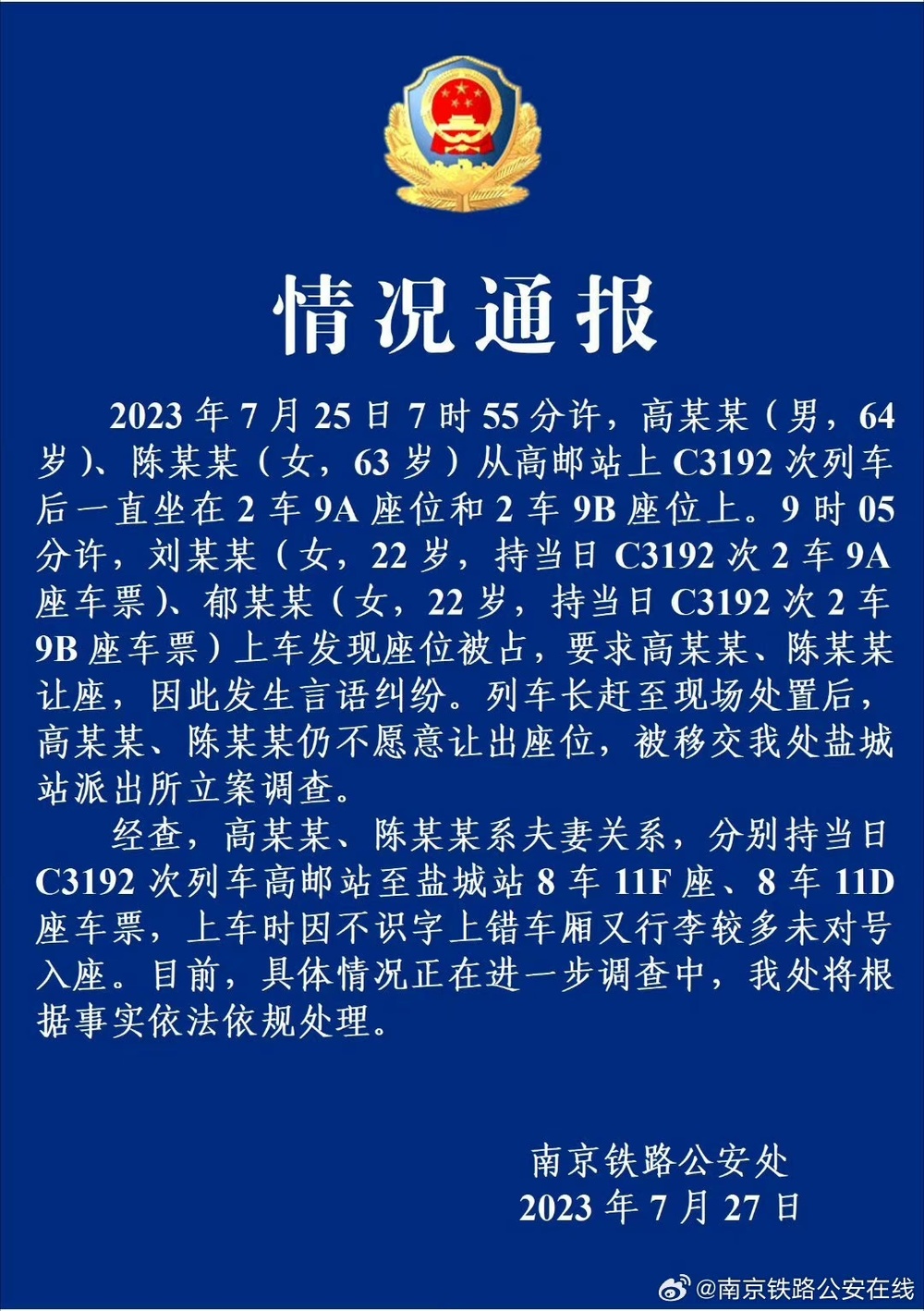 一对老年夫妻在列车上占座还不愿让出？南京铁路公安通报：因不识字上错车厢