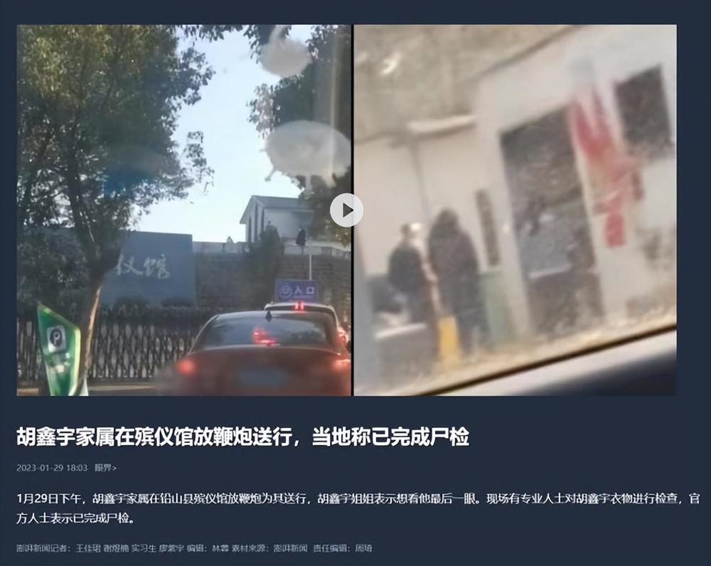 媒体：官方人士称胡鑫宇尸检已完成，口袋内有10元现金