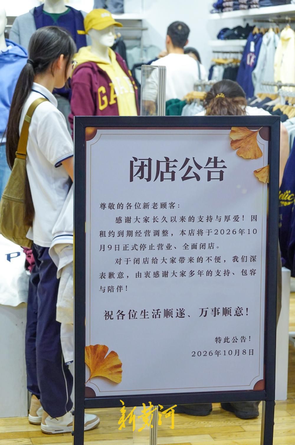 济南世茂广场GAP门店明日闭店 经营12年正式告别