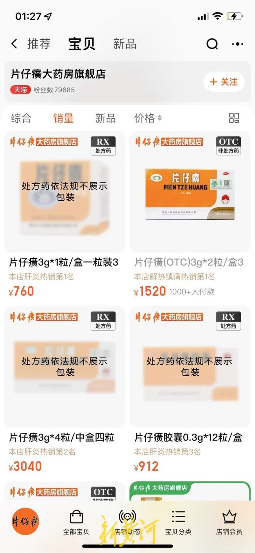 片仔癀21年涨价640%，提价是股东最根本的信仰？