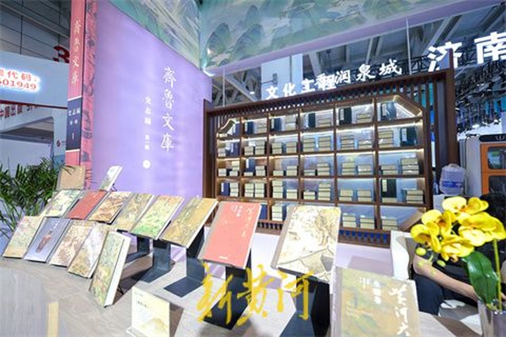厚重恢弘，在书博会山东展区，感受传统文化魅力