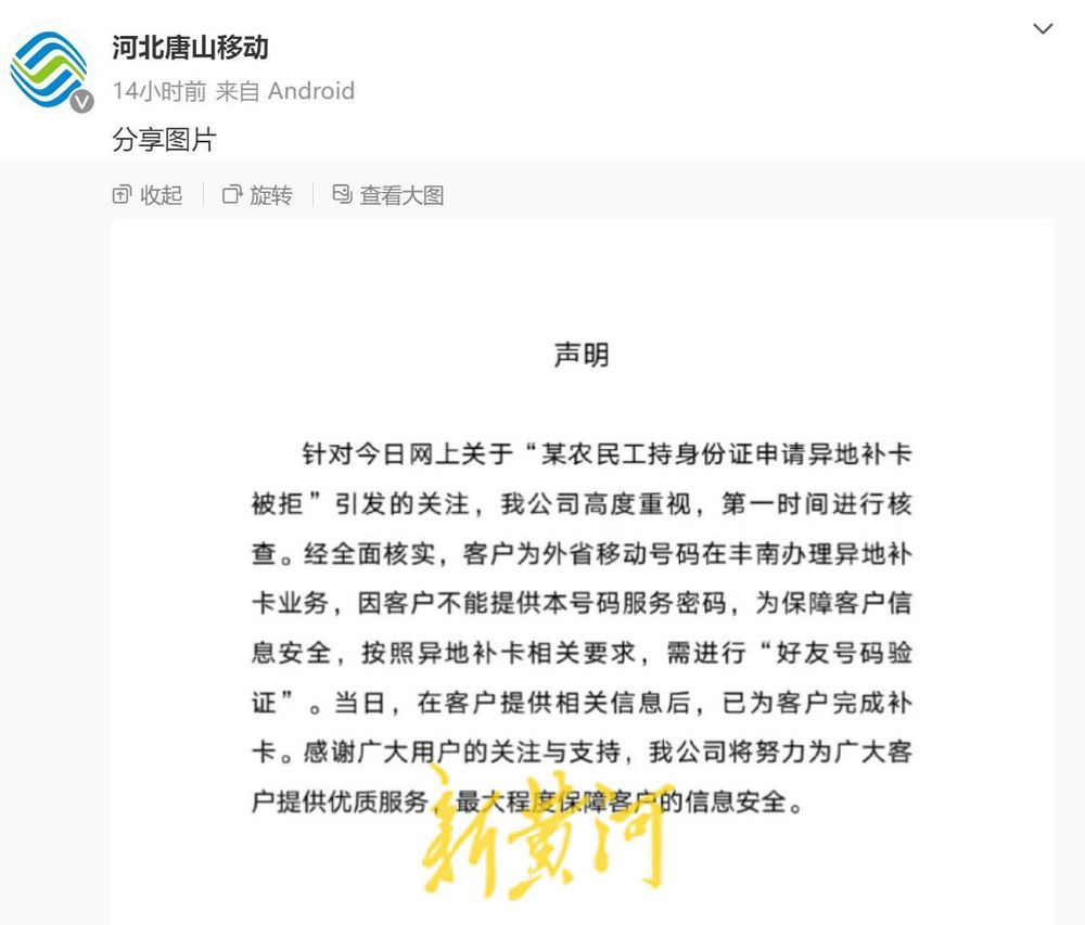 因无法说出三个近期拨打过的号码，农民工异地补卡被拒，中国移动回应