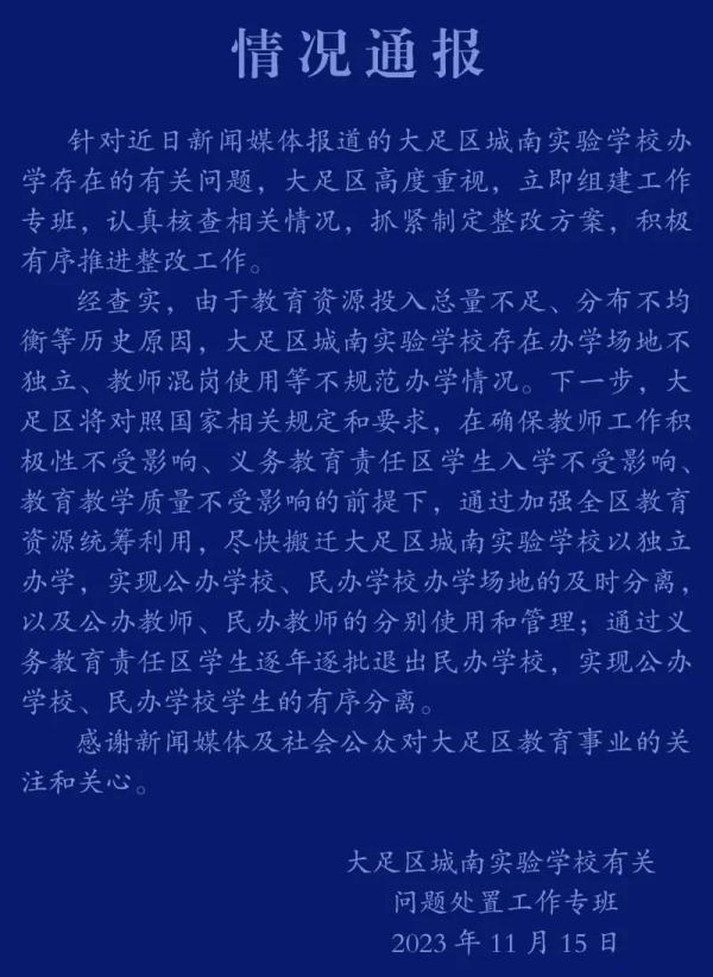 200多名公办教师在民办学校长期任教？重庆大足区通报