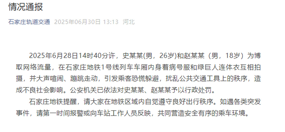 为博流量穿奇装异服大闹地铁 两男子被行拘