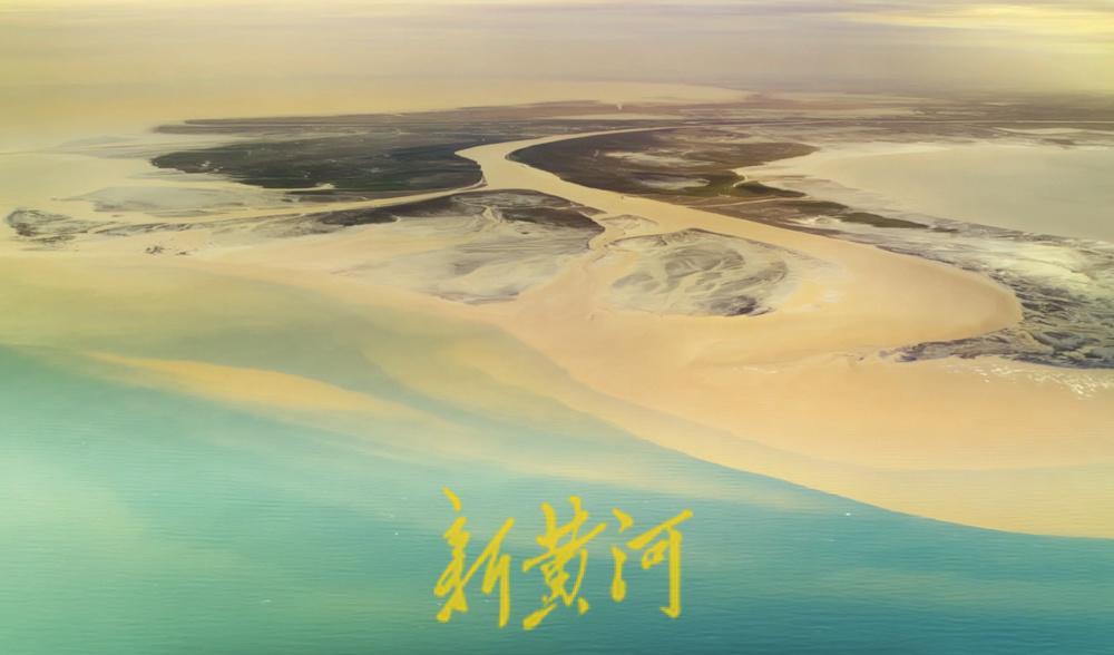 一条大河流淌千年的梦想，《等你在黄河口》英文版MV震撼发布！