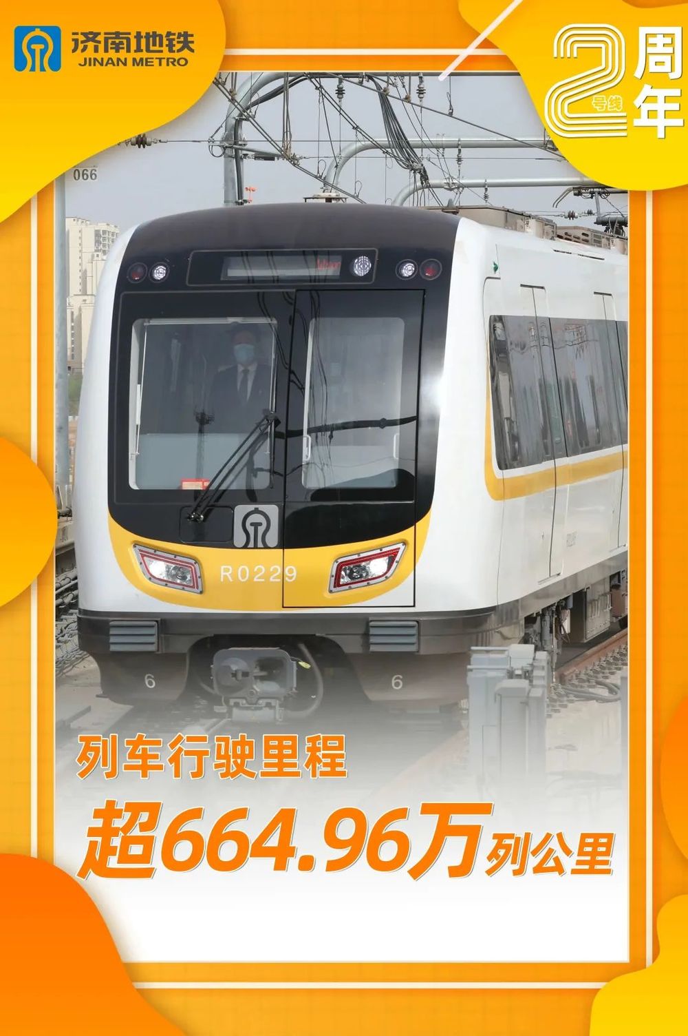 济南地铁2号线初期运营两周年，客流超7000万！