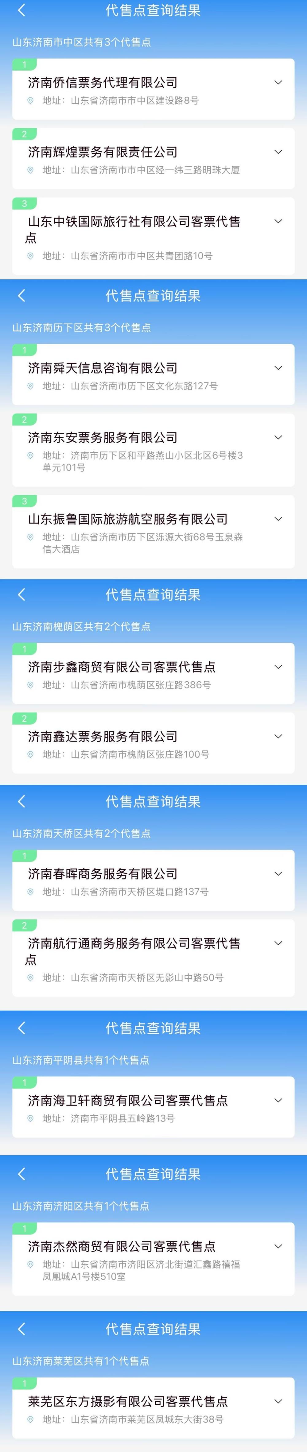 火车票代售点现在还有吗？济南仍有13个官方代售点