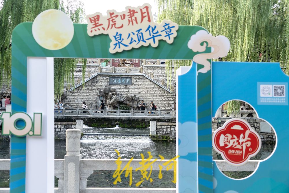 泉涌鱼欢庆佳节！济南黑虎泉畔乐享好时光