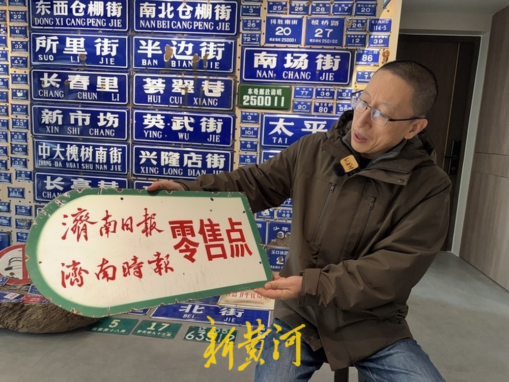 自费建公益收藏馆，他用500余块老门牌号留住济南的街巷记忆