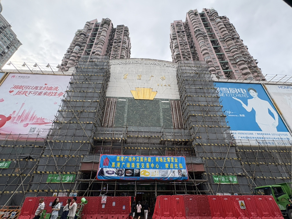 广州上下九荔湾广场要变样了?正进行外立面升级-新黄河APP