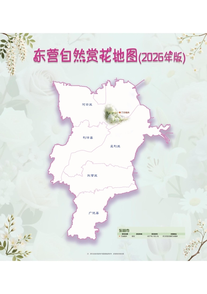 《山林花开·2026——山东自然赏花地图》发布