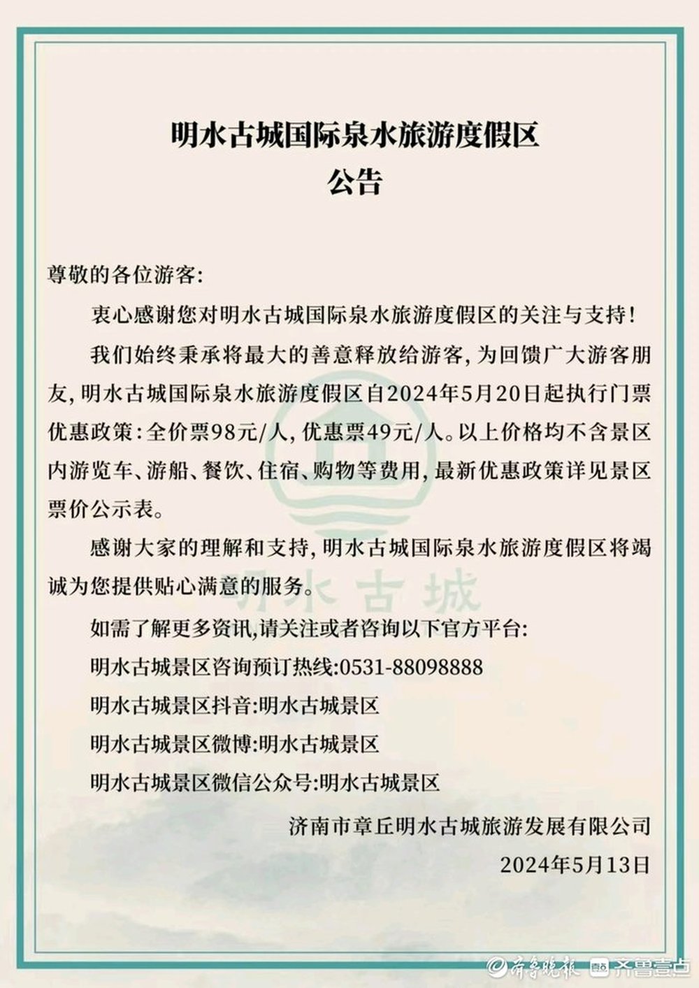 明水古城公布最新票价,5月20日起调整