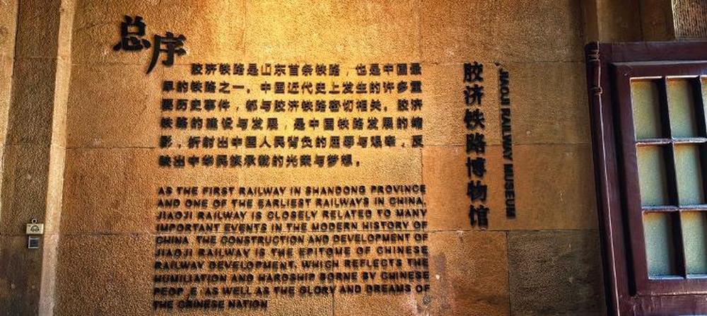 胶济铁路博物馆，济南火车站候车人的好去处！