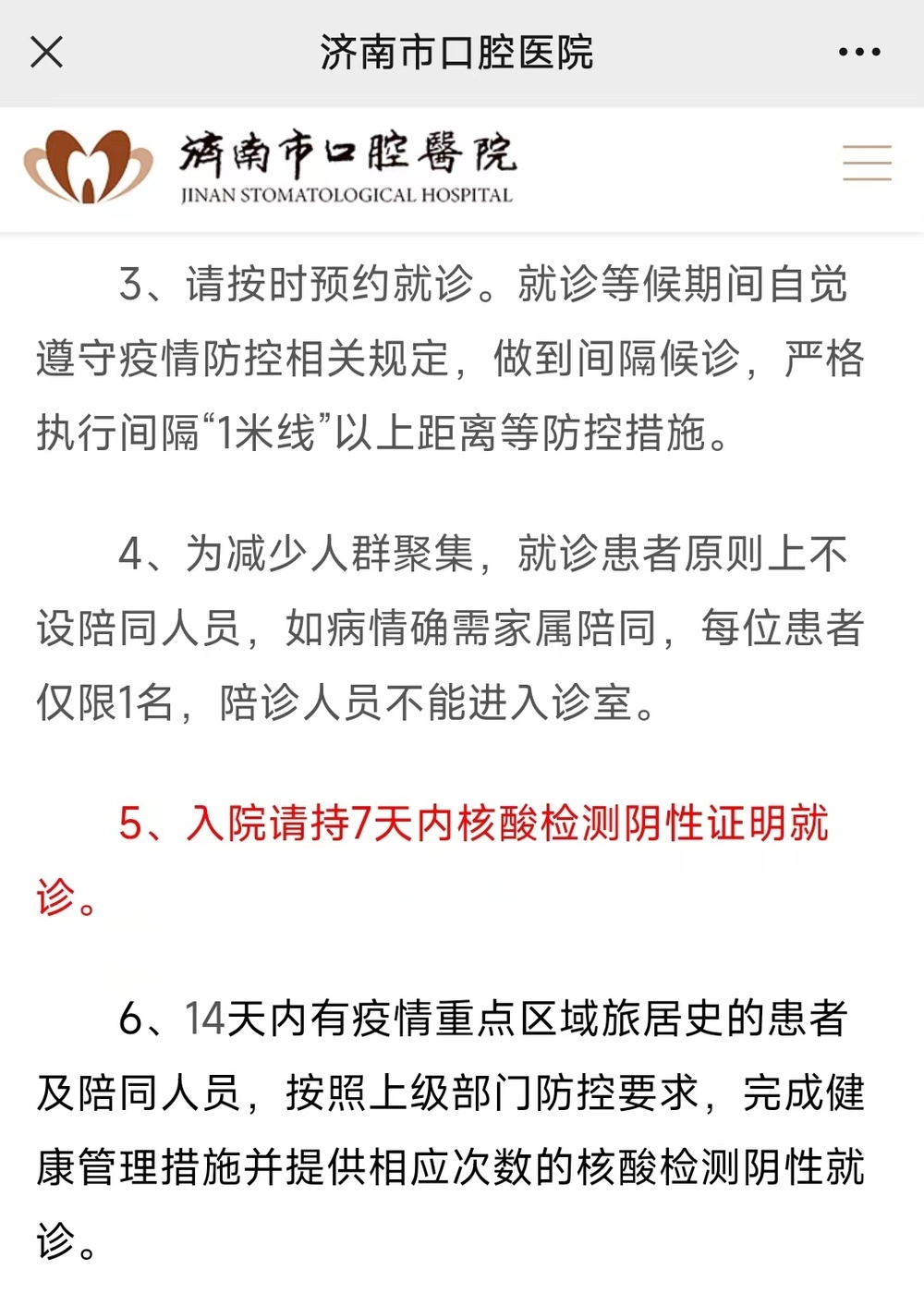 48小時變7天濟南多家醫院調整就診核酸陰性證明時效山東多地也有公告