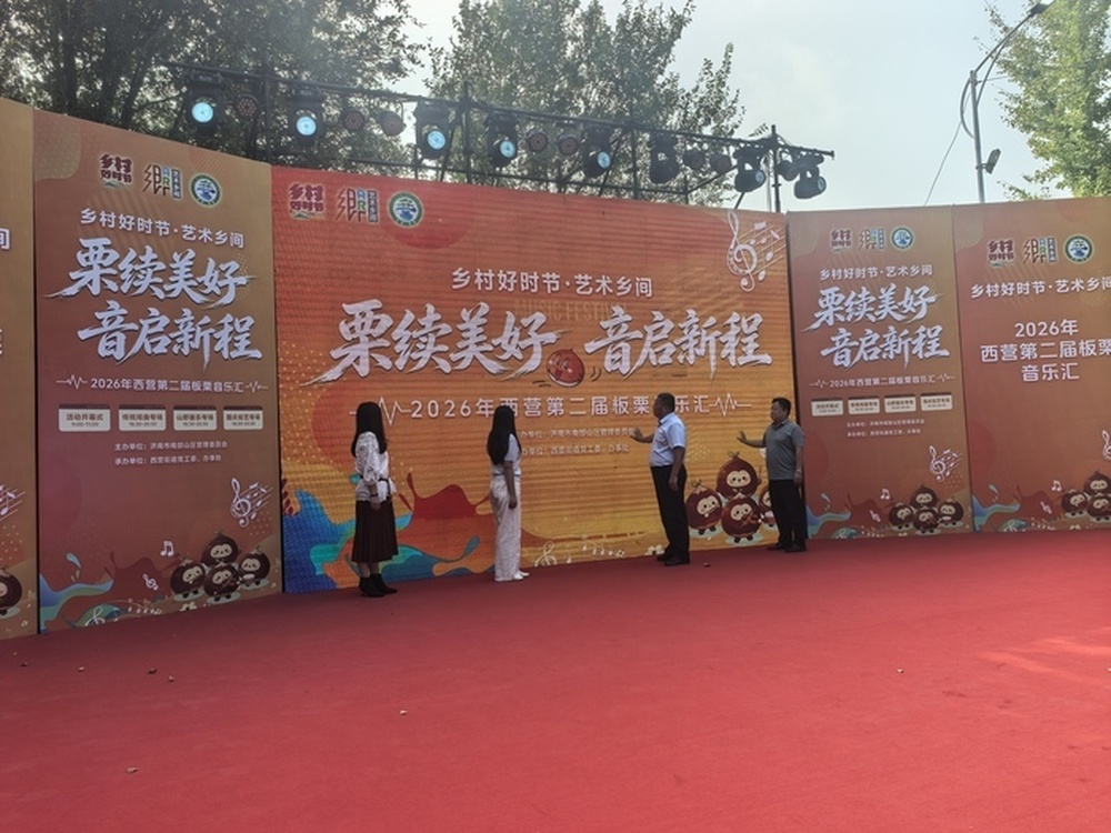西营第二届板栗音乐汇开幕,五条主题线路邀您“入山过节”
