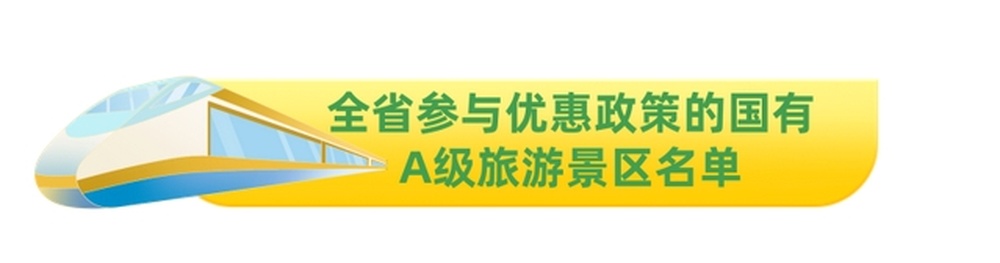 不低于5折优惠！济郑高铁开通，山东景区诚邀“老表”来游