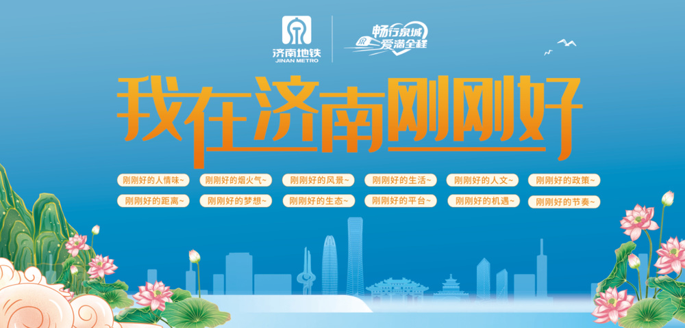 免费乘地铁！济南地铁开辟“绿色通道”助力高层次人才招引大会