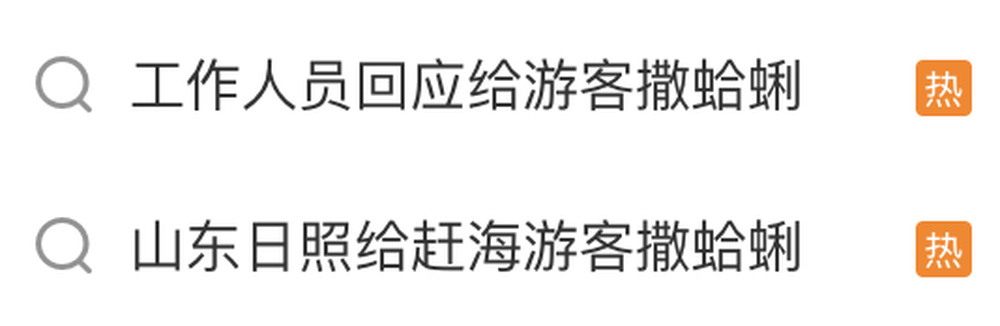 山东一景区怕游客赶不到海，一下午撒3000斤蛤蜊