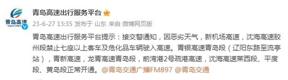 受暴雨和大风影响，崂山风景区暂时封闭，这些出行提示请注意