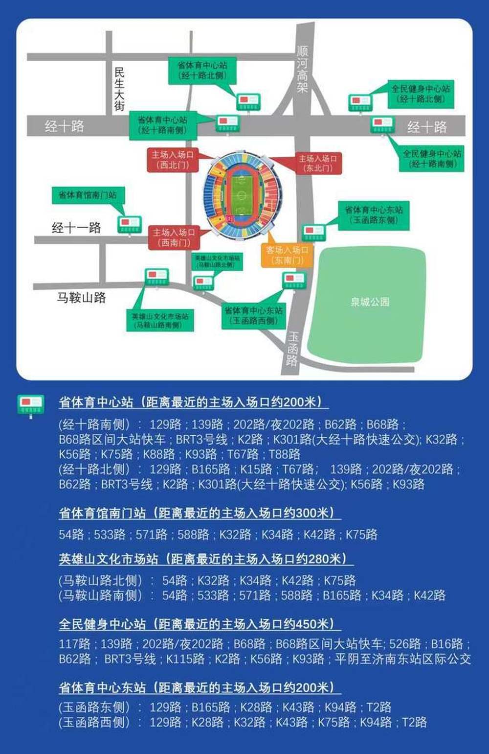 济南公交全新推出3条“鲁超快巴”专线，助力球迷便捷出行