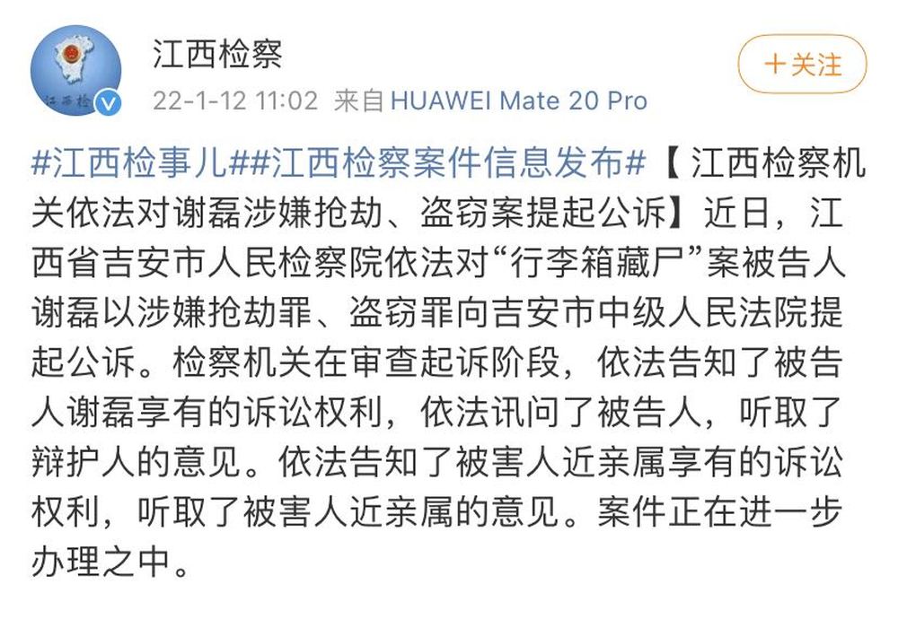 行李箱藏尸案被告人被提起公诉，被告人与被害人是上下级
