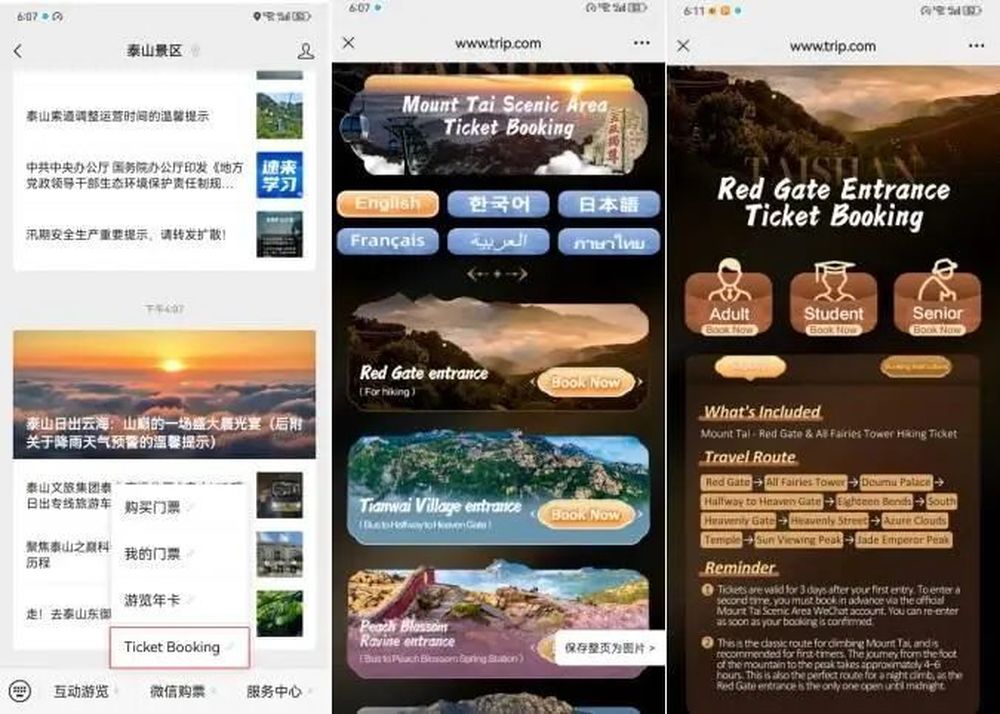 泰山景区海外版购票平台上线！面向39个国家和地区，提供多语种多货币结算