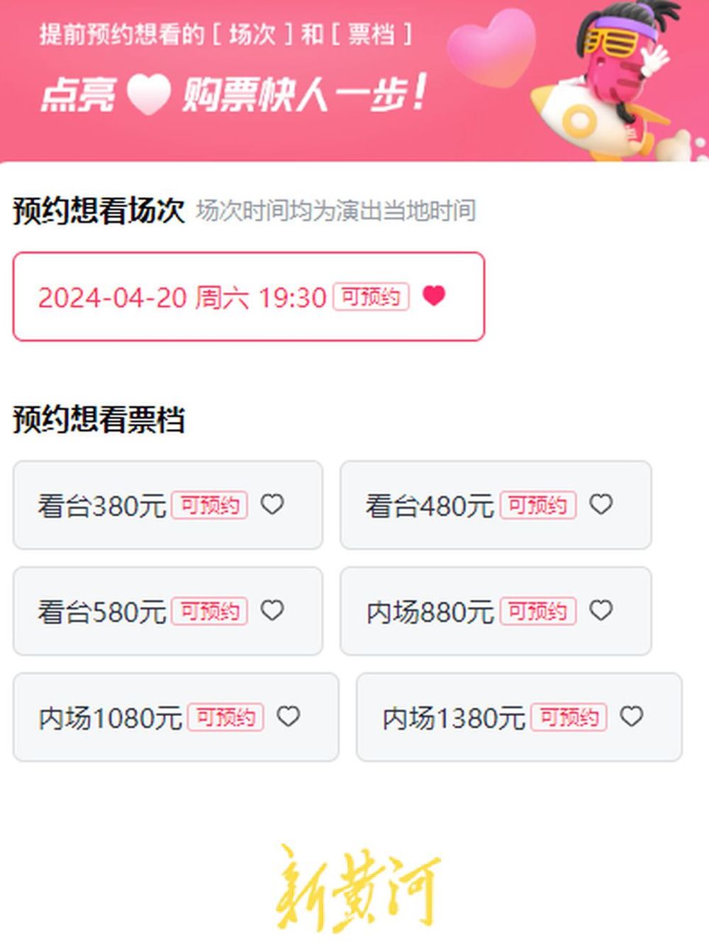 凤凰传奇正式官宣2024演唱会，首站济南！票价公布，网友：期待一起大合唱