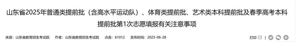 今天9:00开始！山东高考志愿填报要注意这些事项