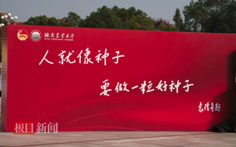 人就像种子，要做一粒好种子 极目新闻记者摄.jpg