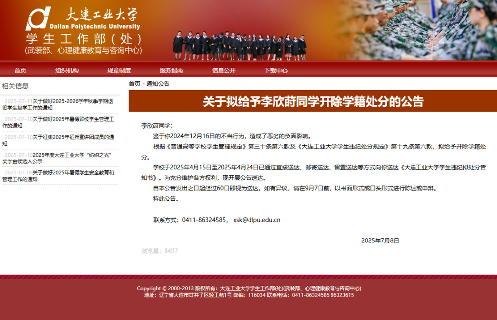 李某某，不当行为造成恶劣影响，拟开除学籍